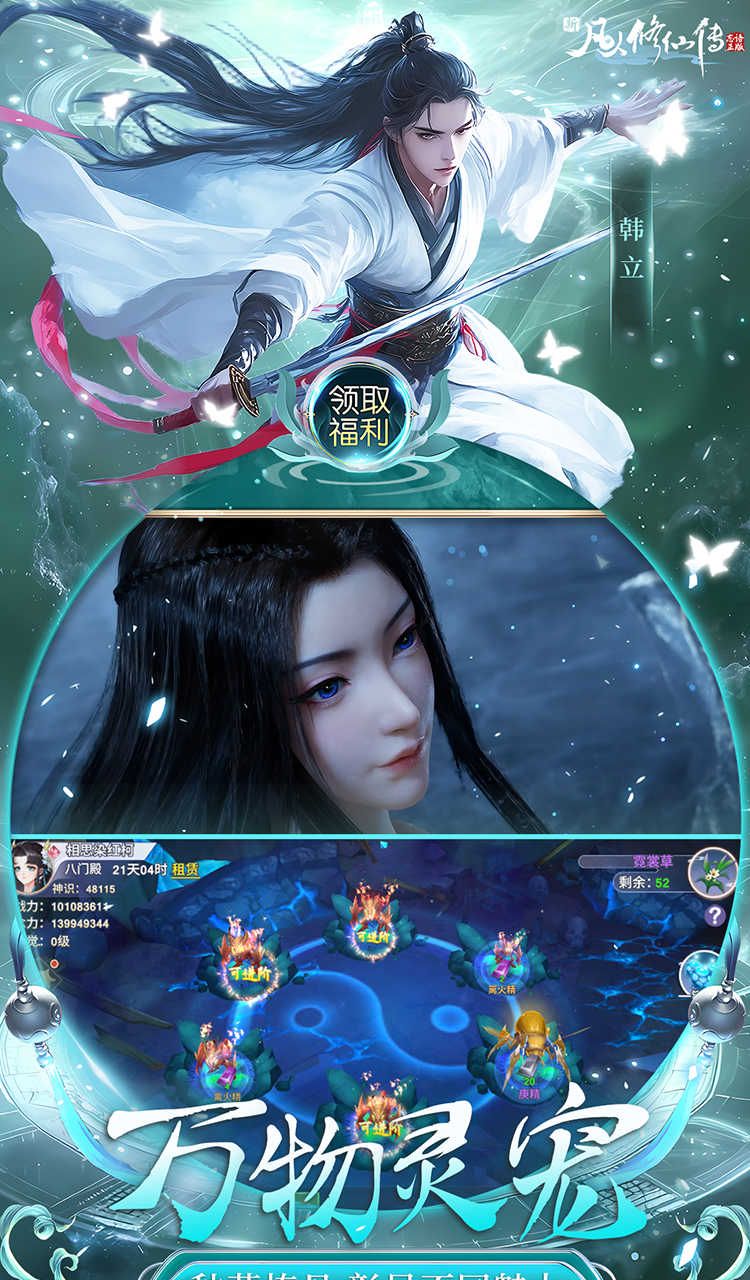 新凡人修仙传(0.1折转生成韩立)截图3