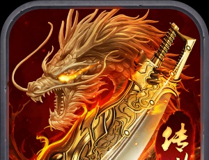龙腾传世图标