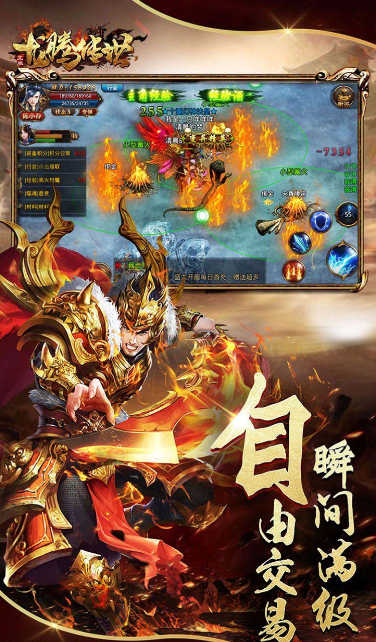 龙腾传世截图4