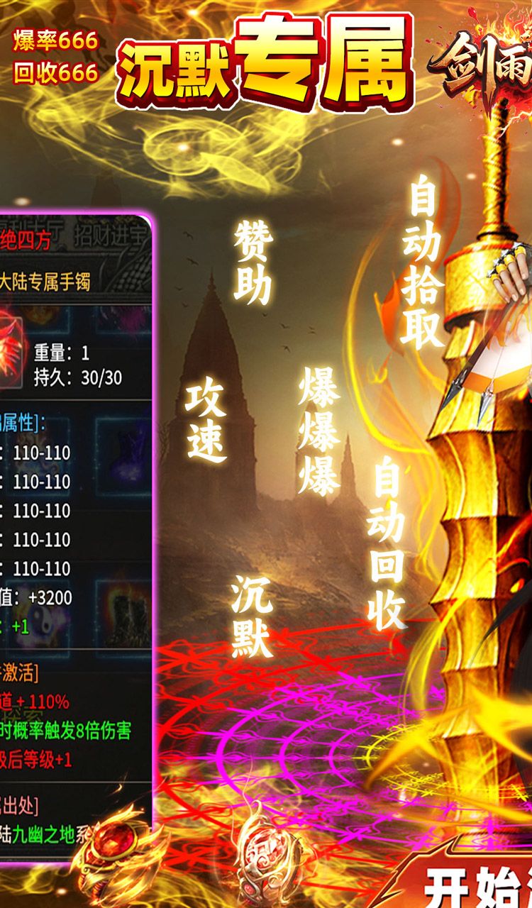 剑雨九天(红月二十倍返利)截图1
