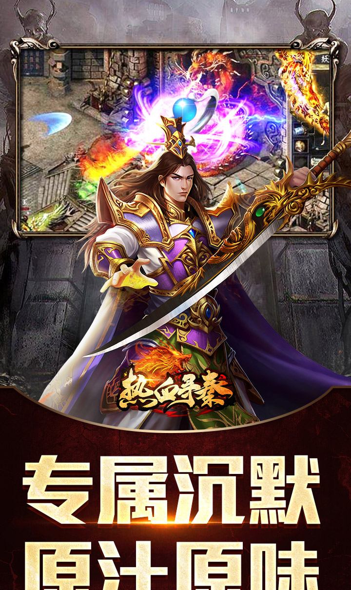 热血寻秦(屠龙吸怪专属)截图3