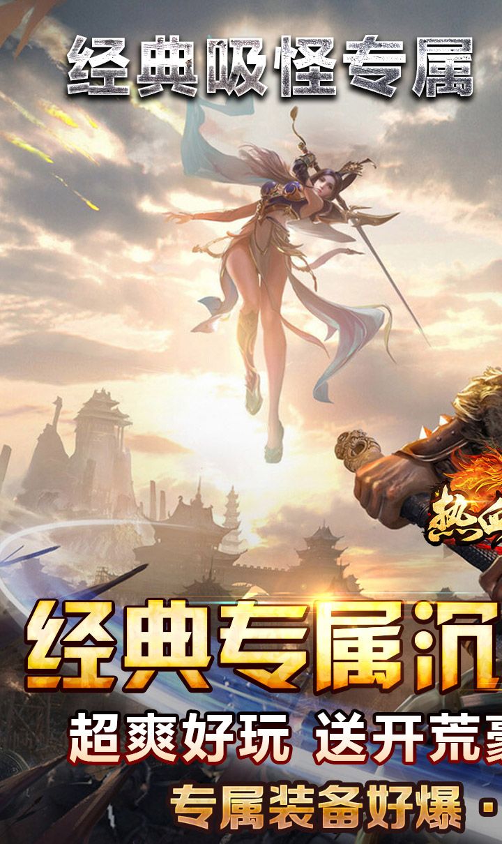 热血寻秦(屠龙吸怪专属)截图1