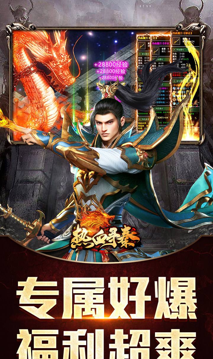 热血寻秦(屠龙吸怪专属)截图4