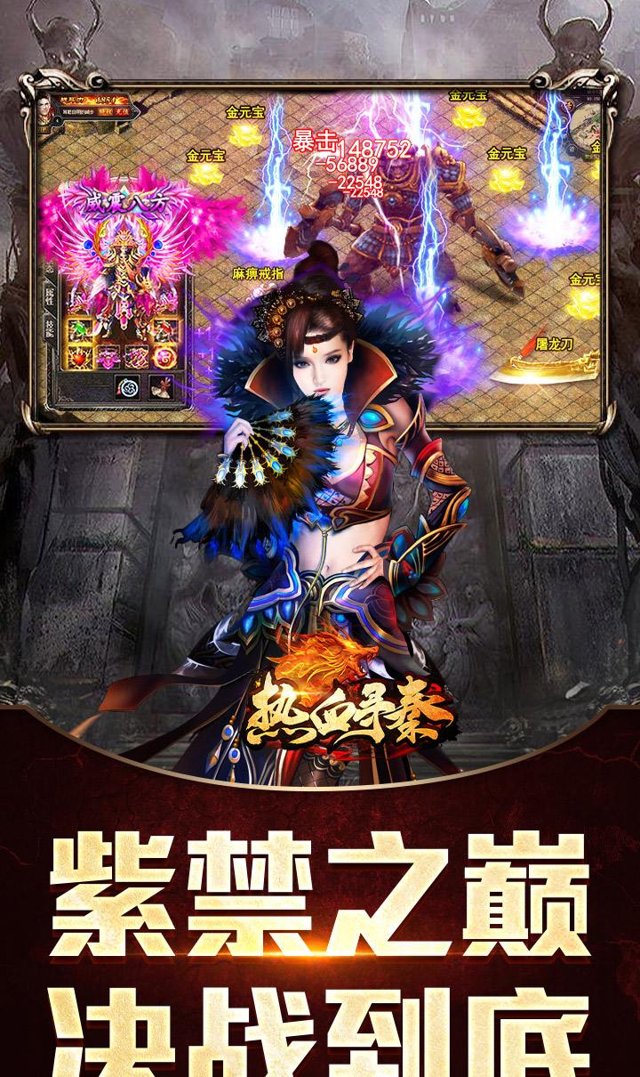 热血寻秦(屠龙吸怪专属)截图5