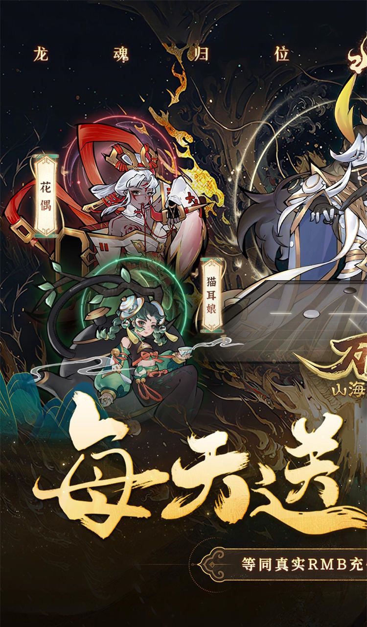 万灵山海之境(0.05折每天648福利版)截图1