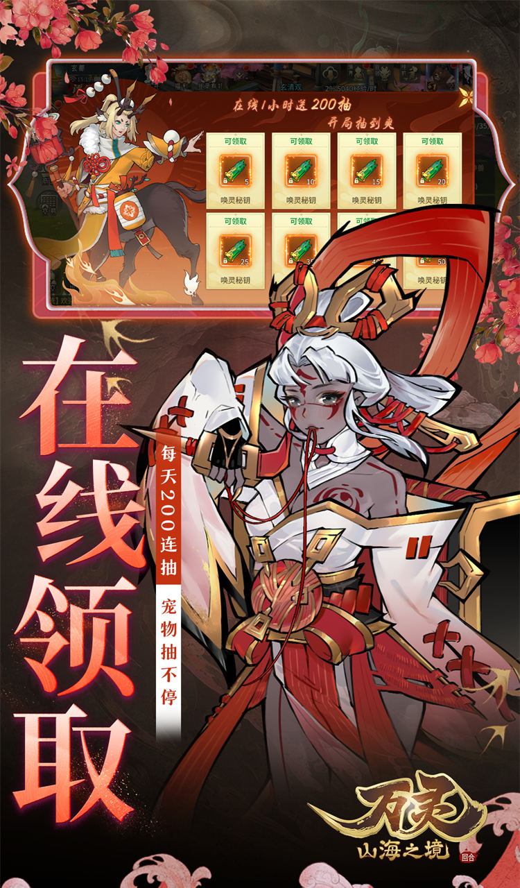 万灵山海之境(0.05折每天648福利版)截图5