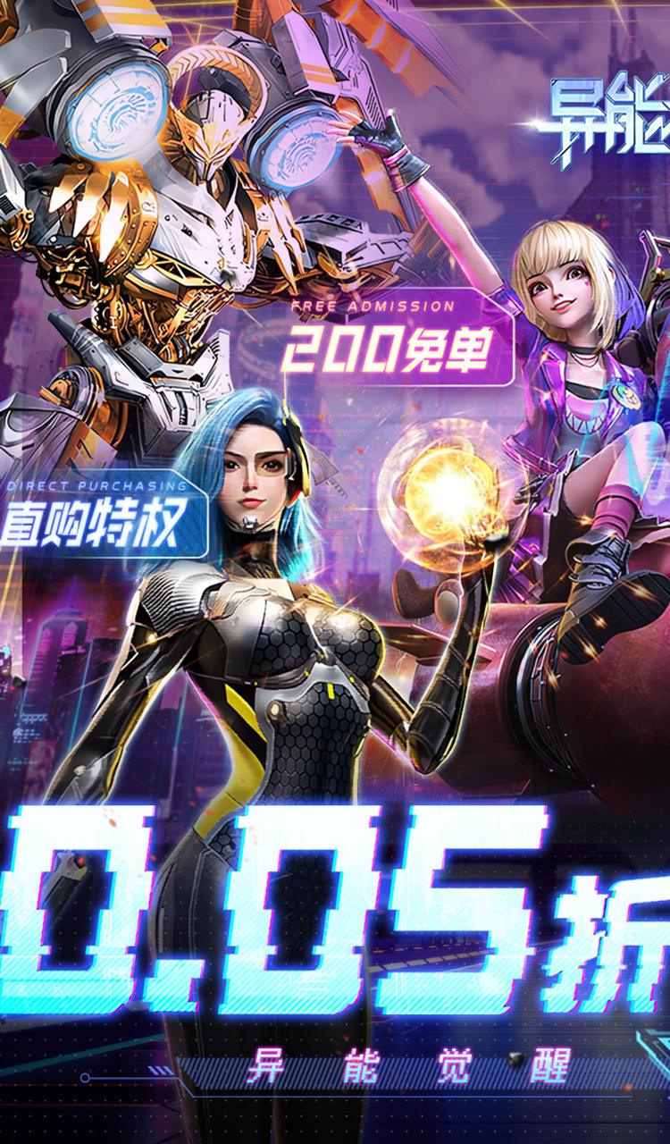 异能都市(0.05折送赛博:黑悟空)截图1