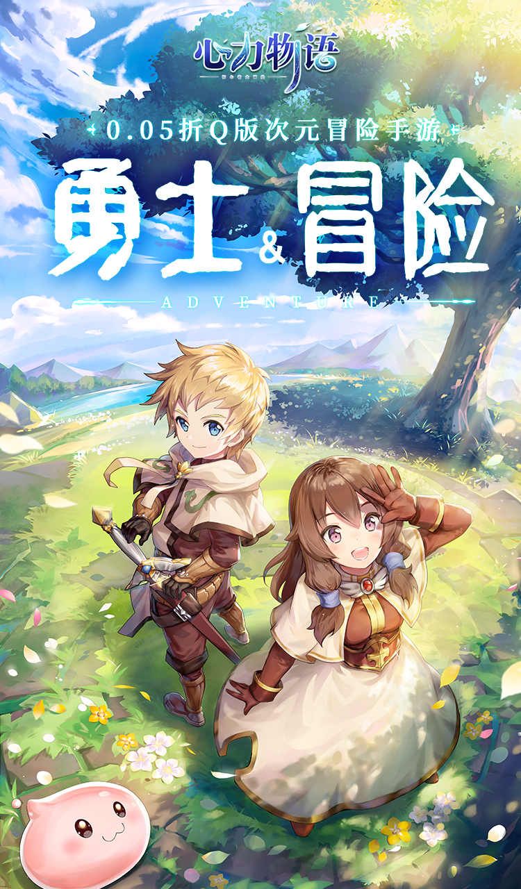 心力物语(0.05折放置冒险)截图1