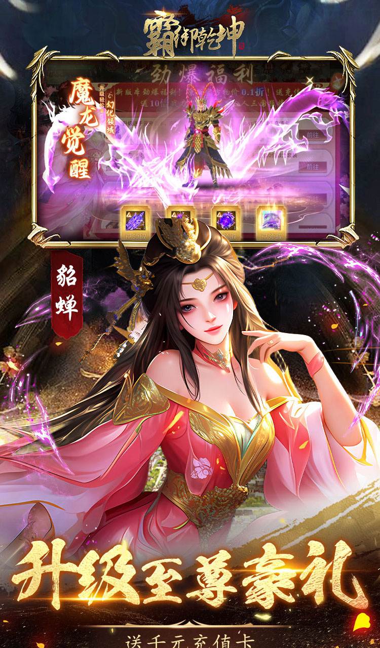 霸御乾坤(0.1折送十倍战套装)截图1