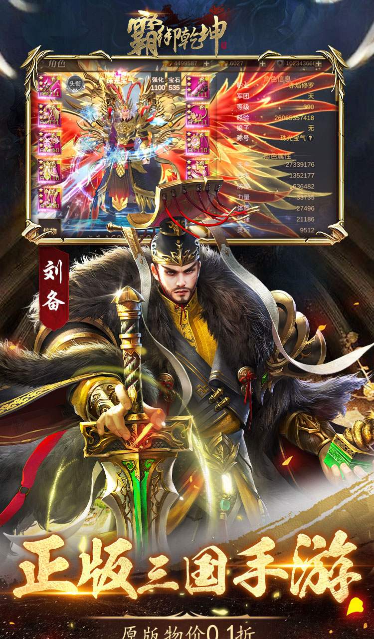 霸御乾坤(0.1折送十倍战套装)截图3