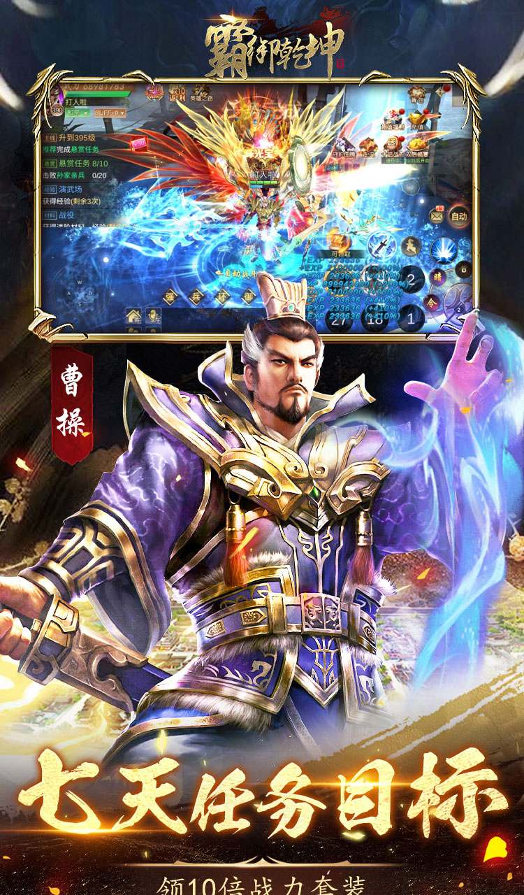霸御乾坤(0.1折送十倍战套装)截图2