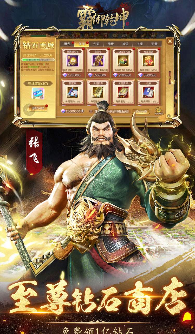 霸御乾坤(0.1折送十倍战套装)截图5