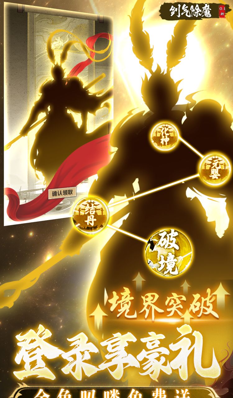 剑气除魔(0.1折送金吗喽)截图1