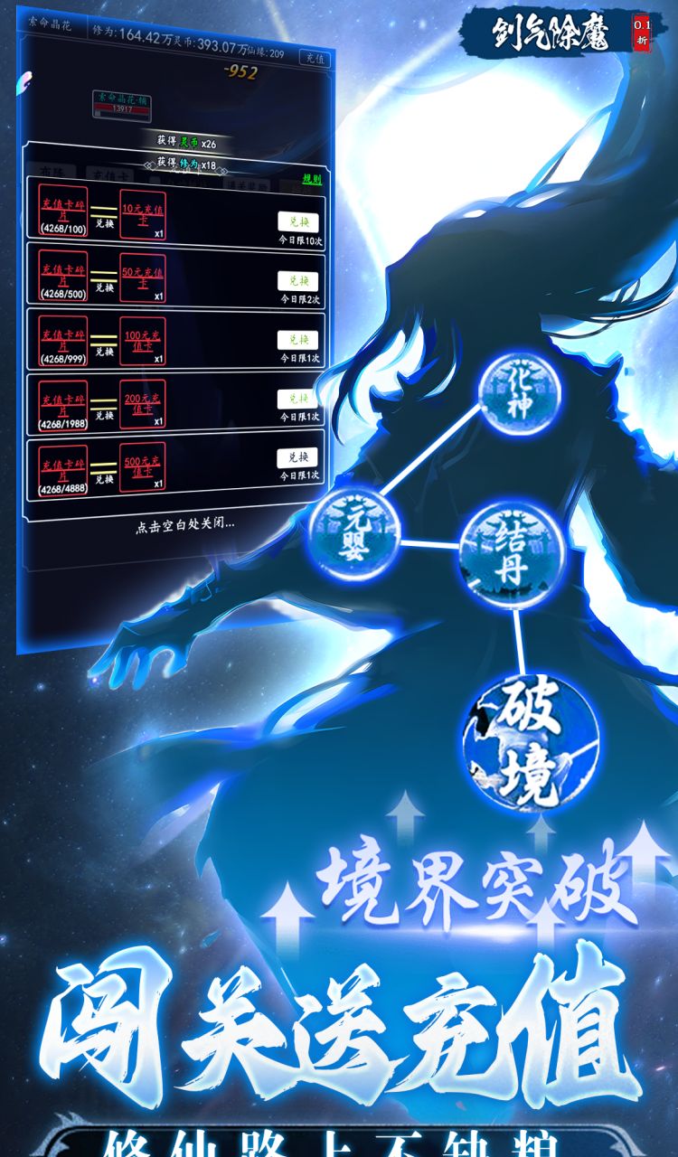 剑气除魔(0.1折送金吗喽)截图2