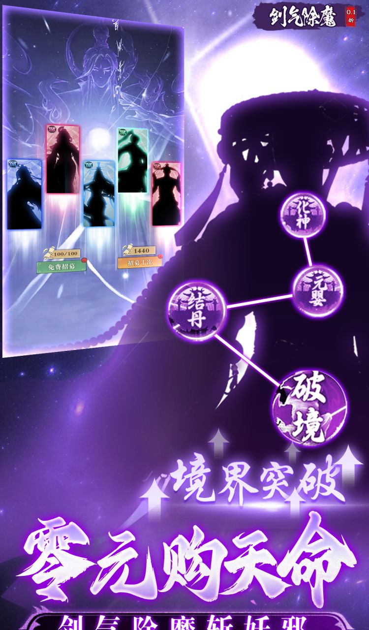 剑气除魔(0.1折送金吗喽)截图3