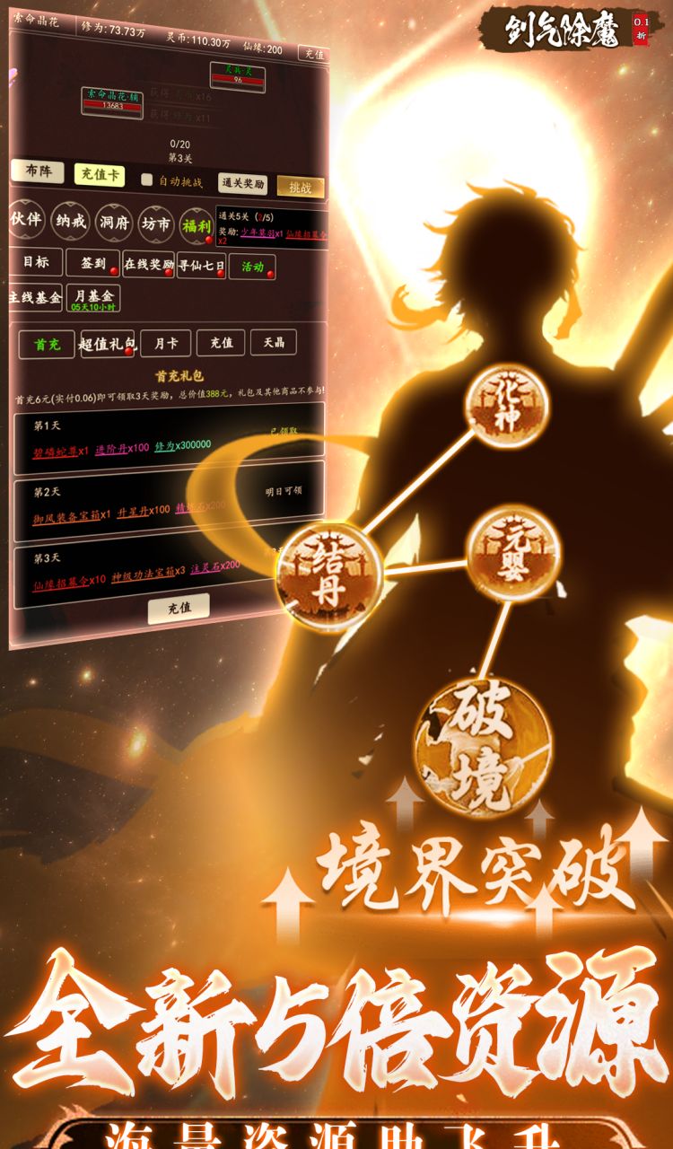 剑气除魔(0.1折送金吗喽)截图4