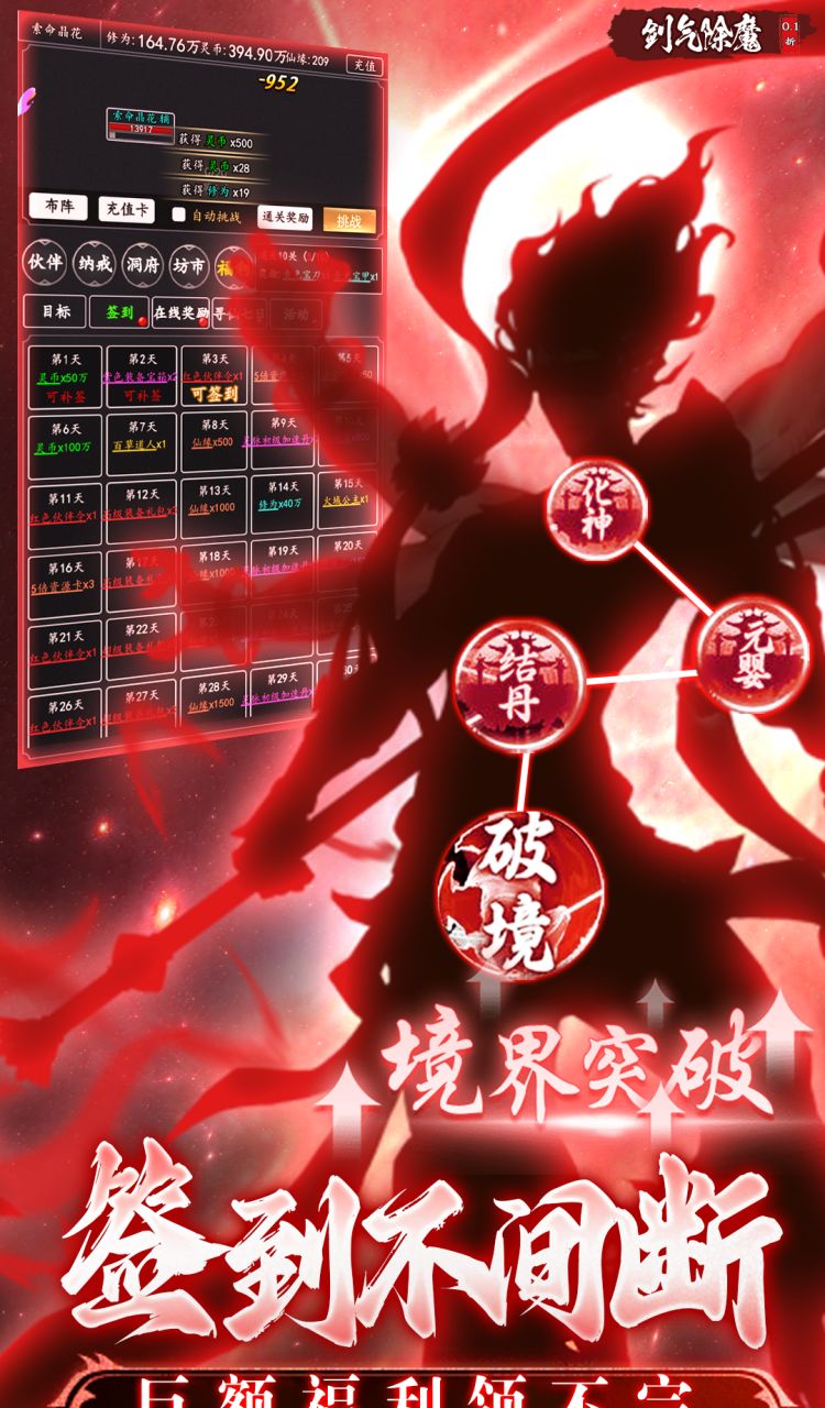 剑气除魔(0.1折送金吗喽)截图5