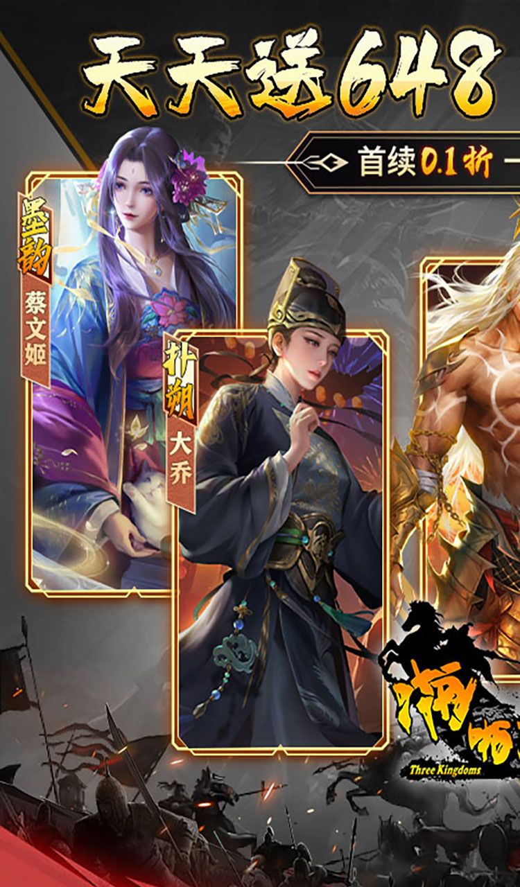 啪啪三国(0.1折天天648)截图1