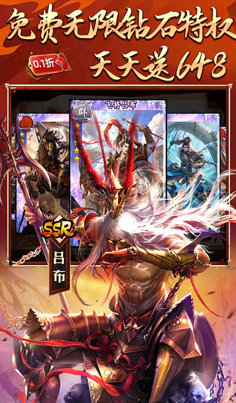 啪啪三国(0.1折天天648)截图3