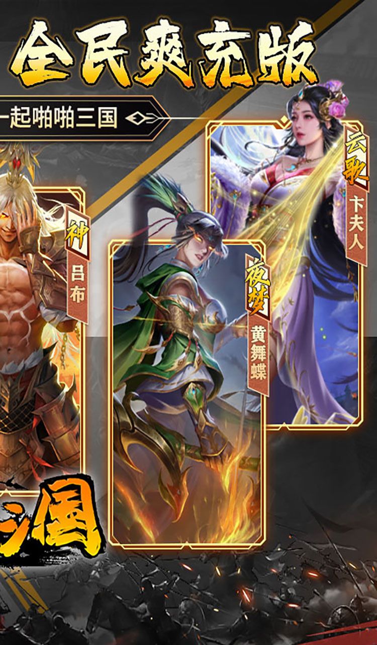 啪啪三国(0.1折天天648)截图2