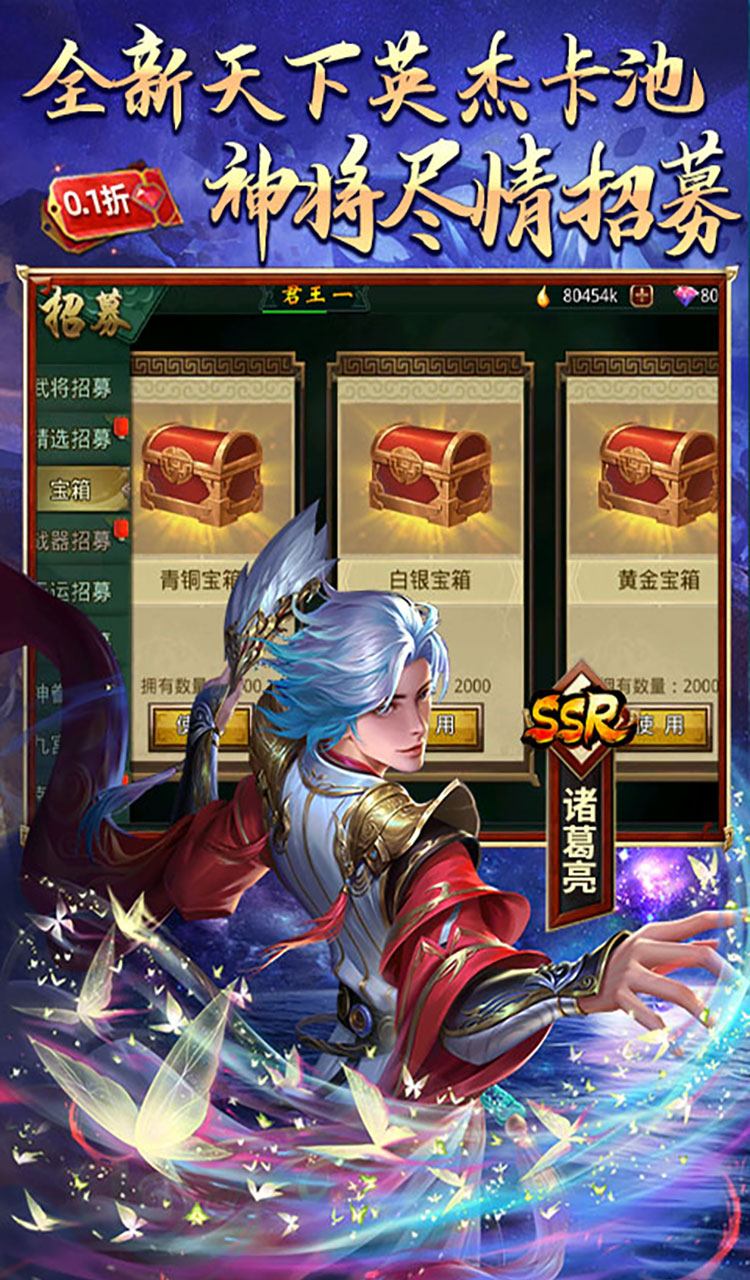 啪啪三国(0.1折天天648)截图4