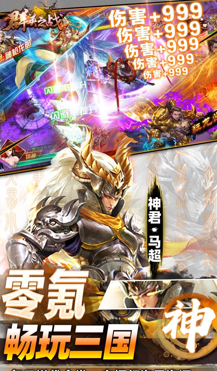 群英之战(0.1折免费版)(买断券)截图3