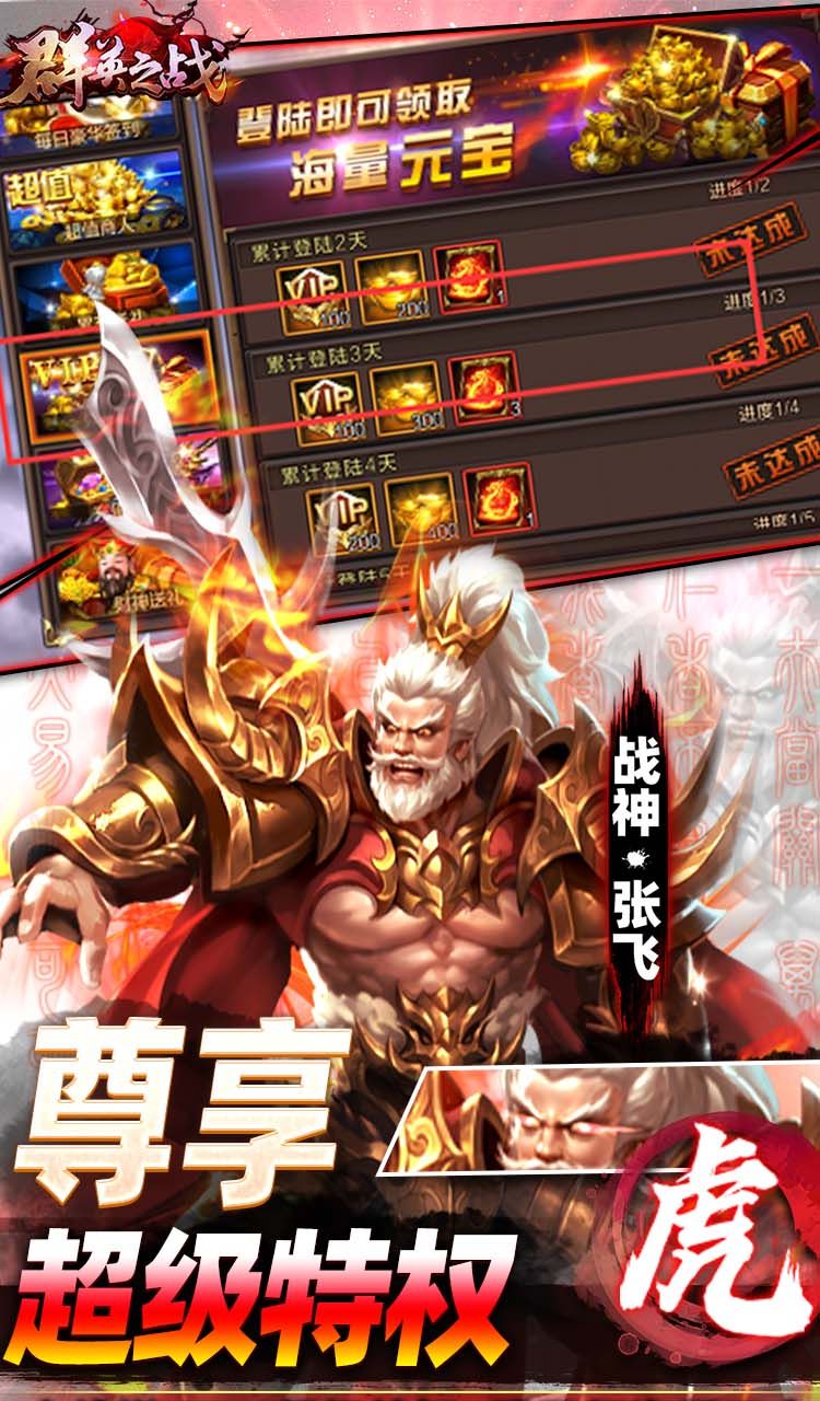 群英之战(0.1折免费版)(买断券)截图5