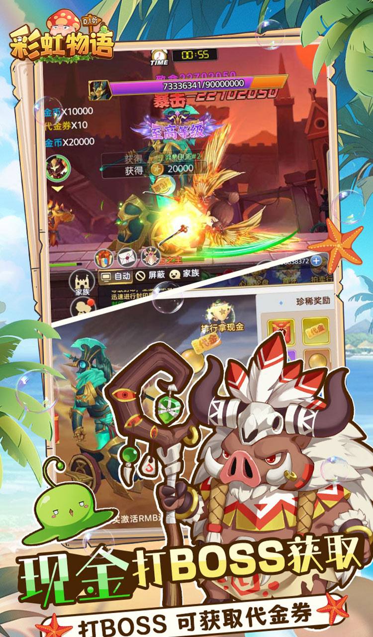 彩虹物语(0.1折免费版)截图2