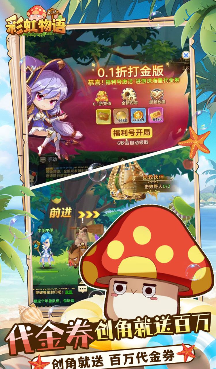 彩虹物语(0.1折免费版)截图1