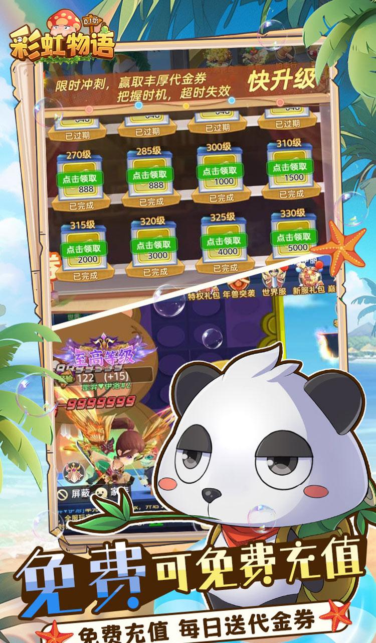 彩虹物语(0.1折免费版)截图3