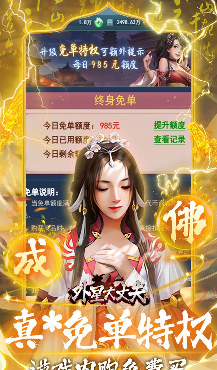 外星大丈夫(0.05折免单特权)截图3