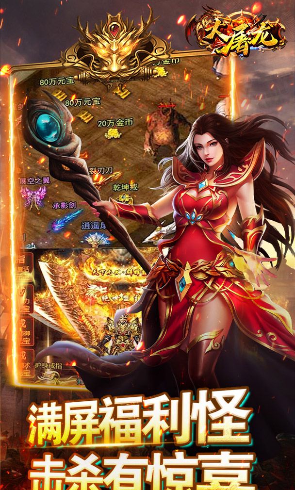 大屠龙(金龙献瑞)截图4