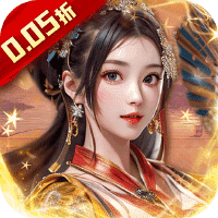 主公别闹(钜惠红颜0.05折)图标
