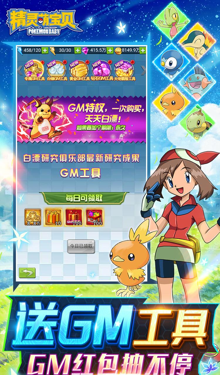 精灵萌宝贝(暴爽皮卡0.05折)(宝可梦)截图3