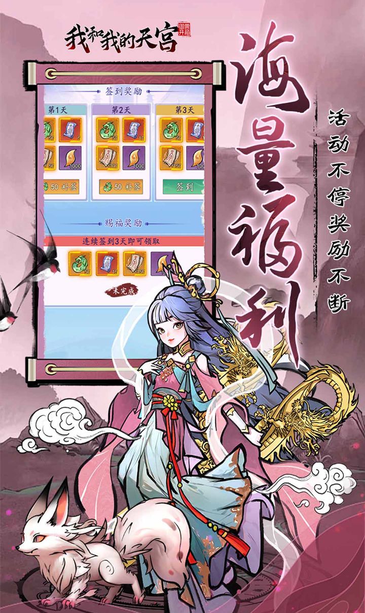 我和我的天宫(0.05折仙兽伴行)截图4