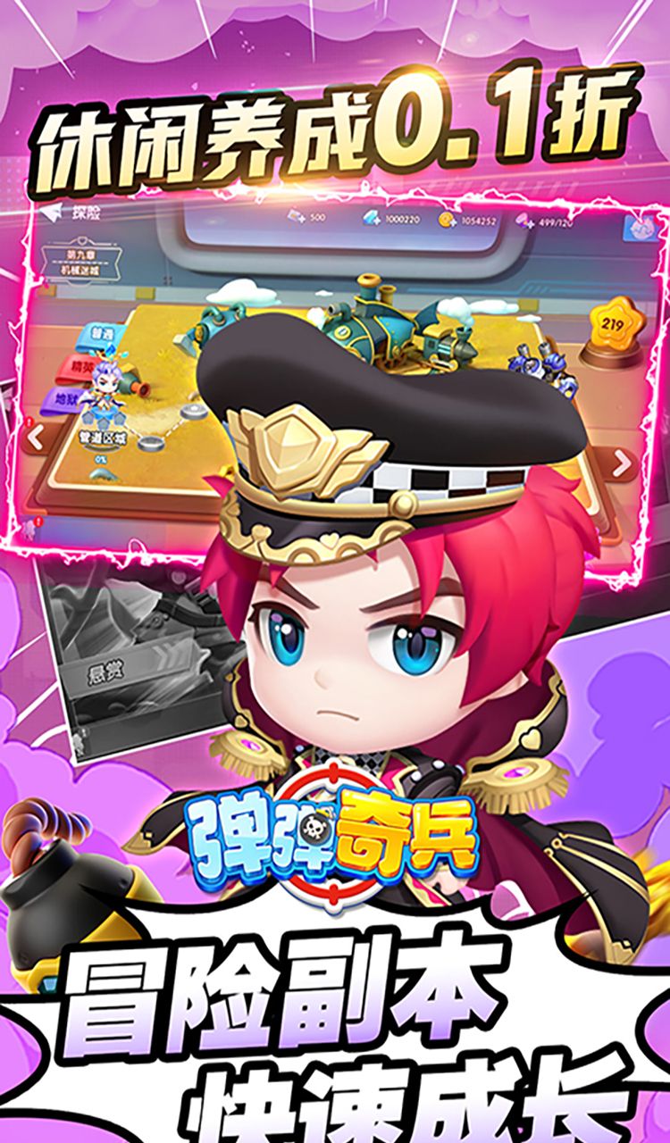 弹弹奇兵(0.1休闲养生)截图3