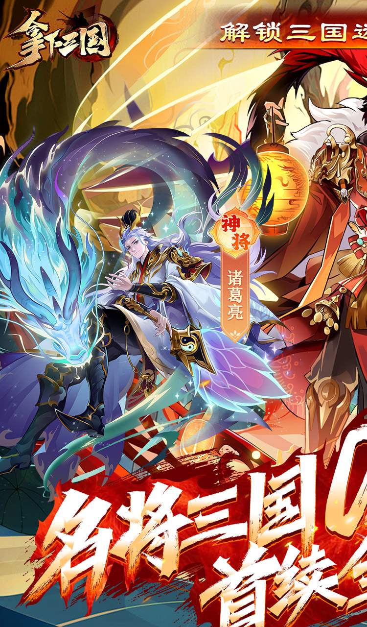 拿下三国(少年名将0.1折)截图1