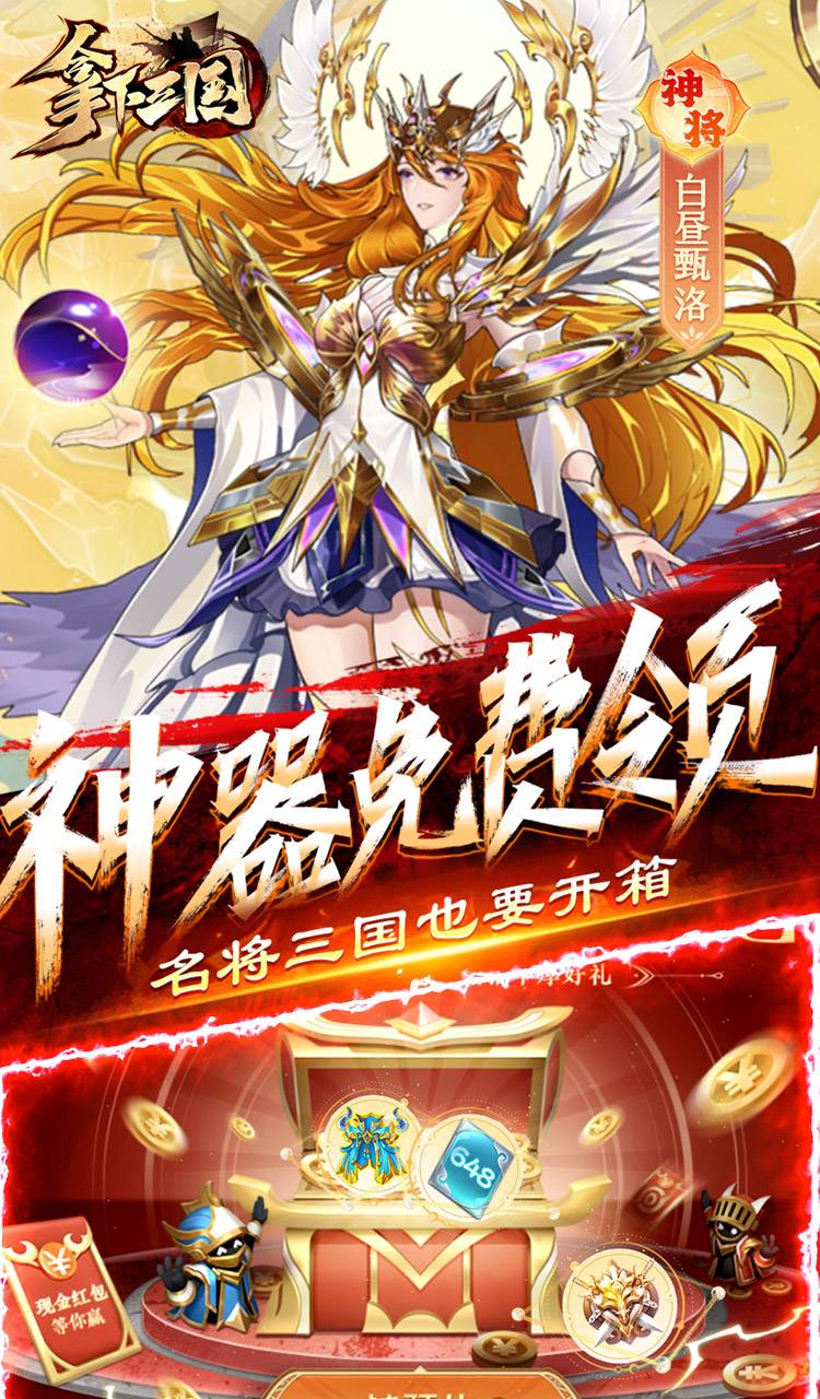 拿下三国(少年名将0.1折)截图3