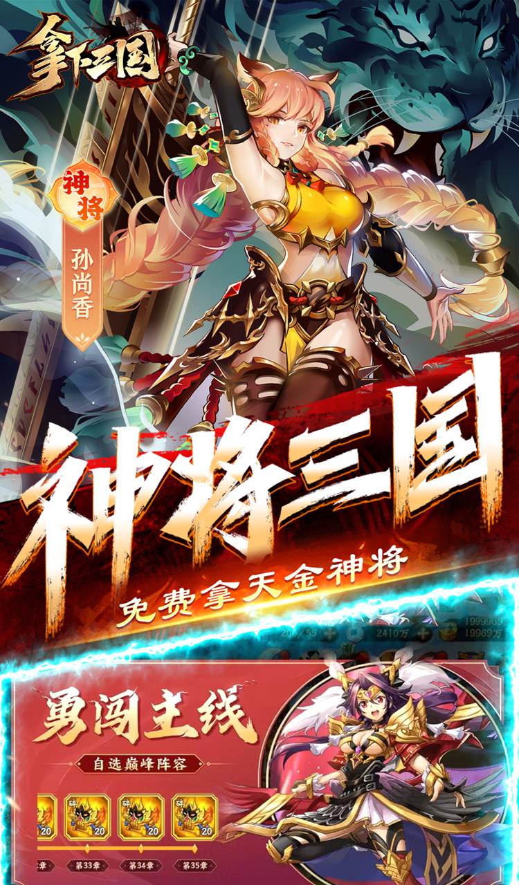 拿下三国(少年名将0.1折)截图4