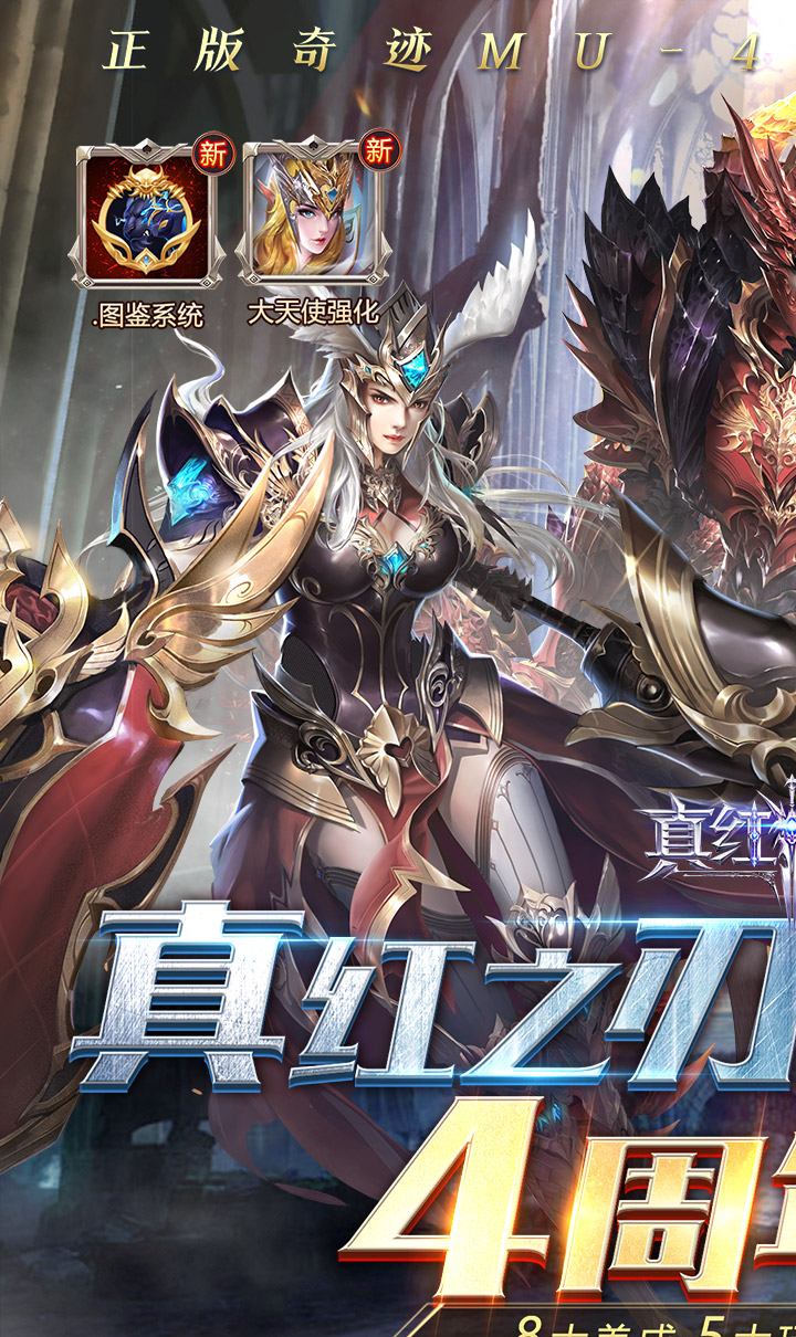 真红之刃(4周年新版本0.1折)截图1