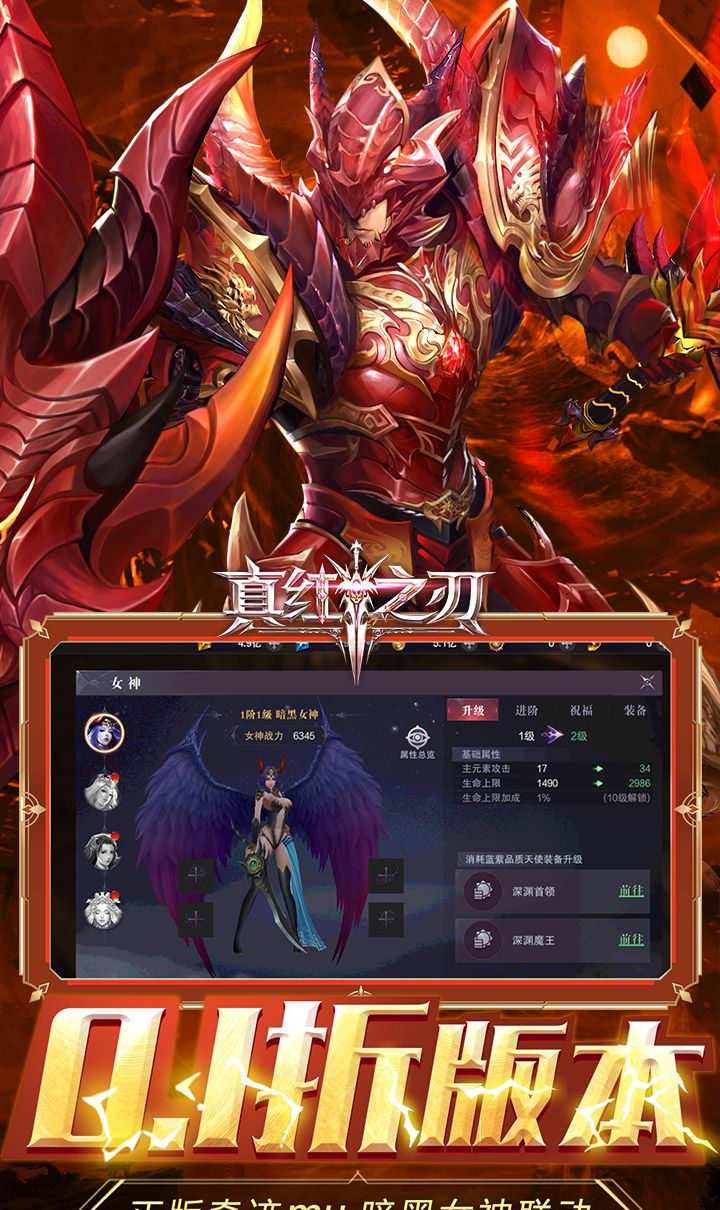真红之刃(4周年新版本0.1折)截图4