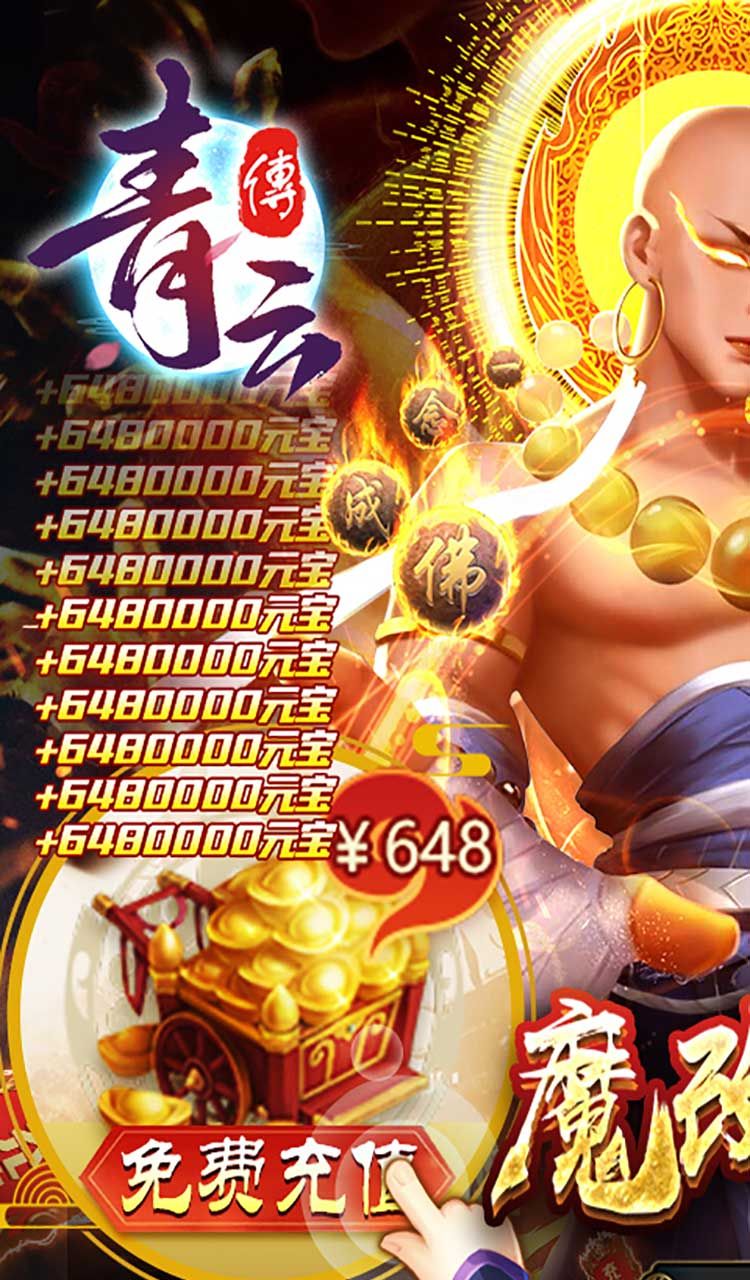 青云传(魔改地藏刷充)截图1