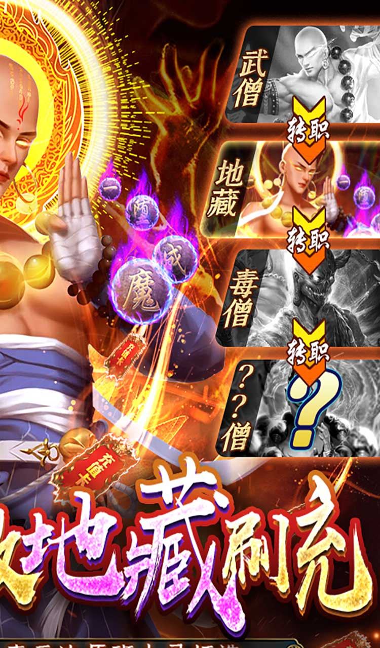 青云传(魔改地藏刷充)截图2