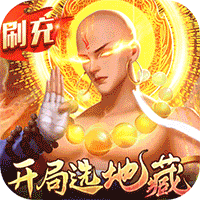 青云传(魔改地藏刷充)图标
