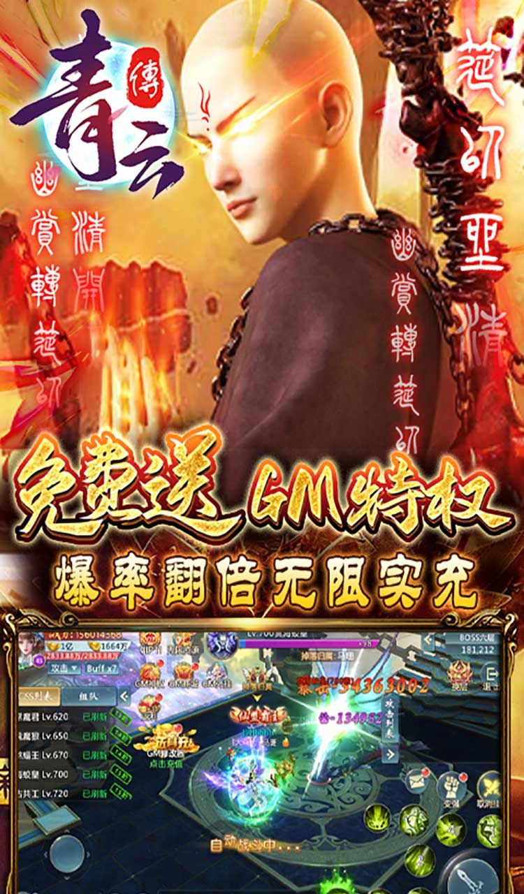 青云传(魔改地藏刷充)截图4