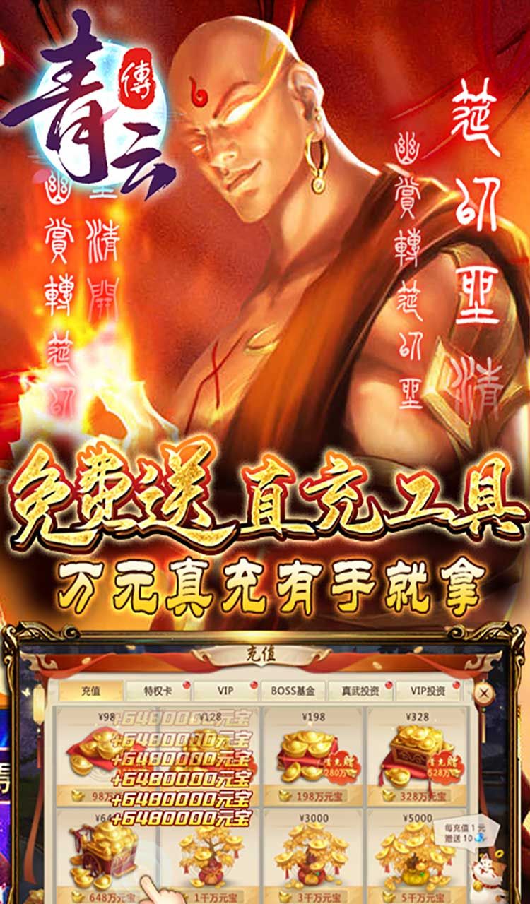 青云传(魔改地藏刷充)截图3