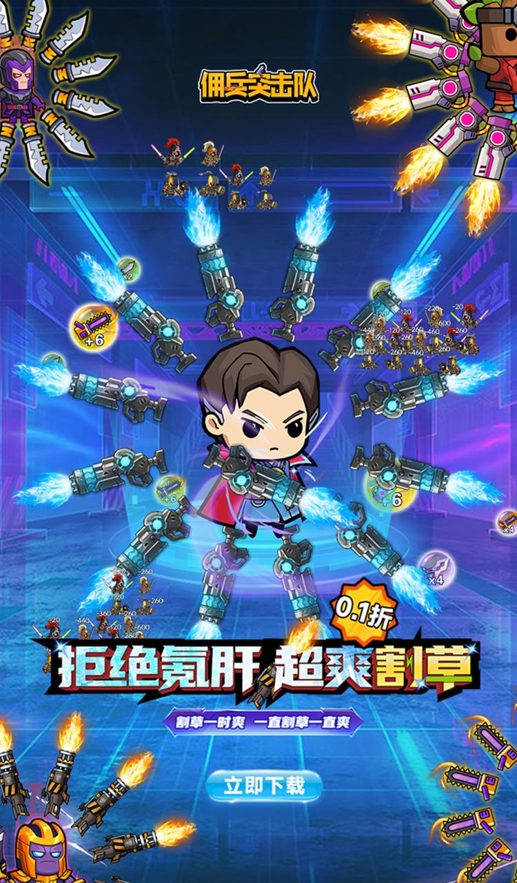 佣兵突击队(首续0.1折)截图1