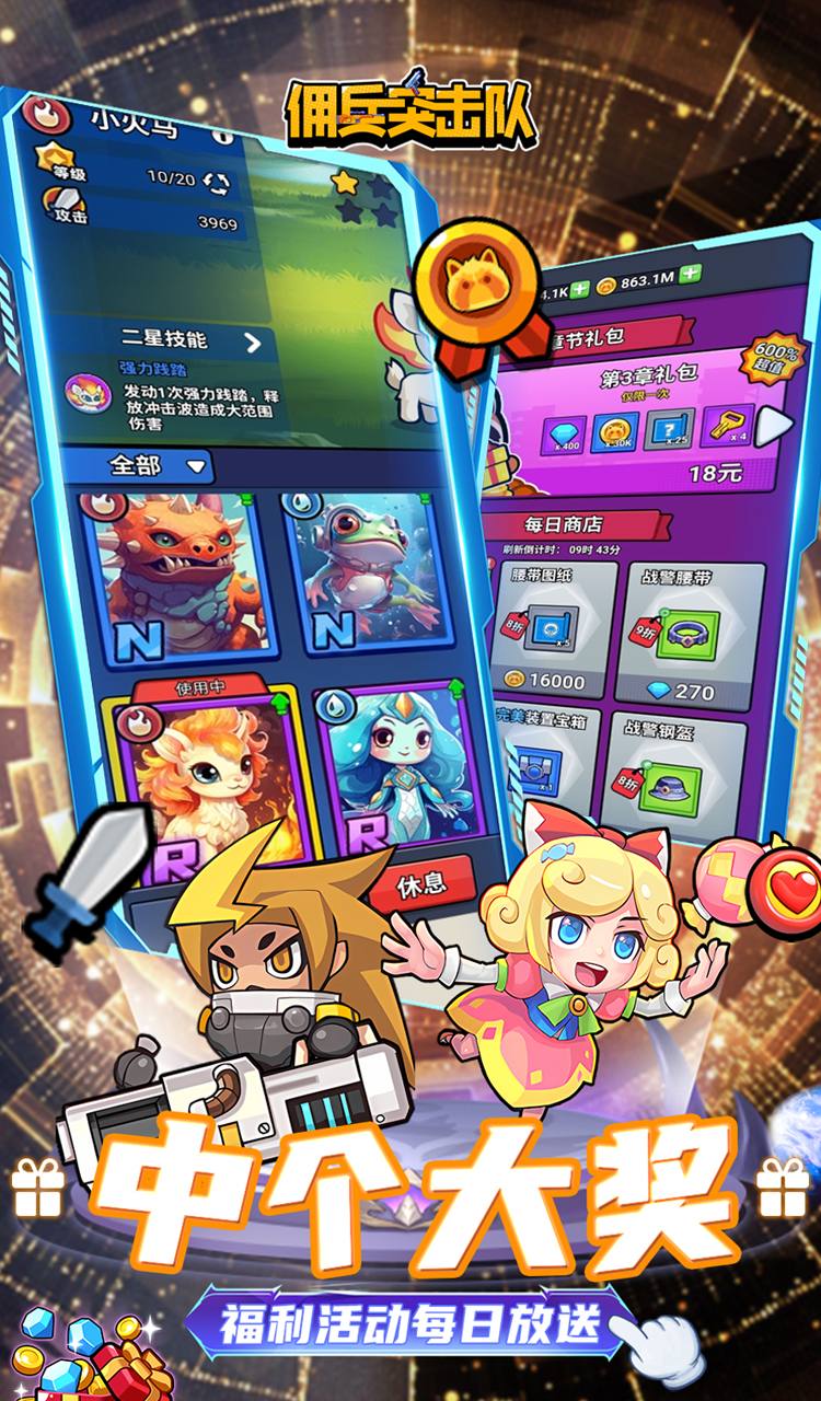 佣兵突击队(首续0.1折)截图5