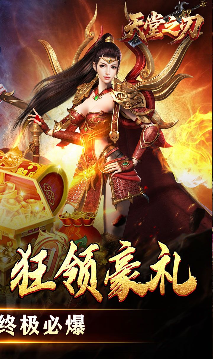 天堂之刃(微变攻速送充爽)截图2