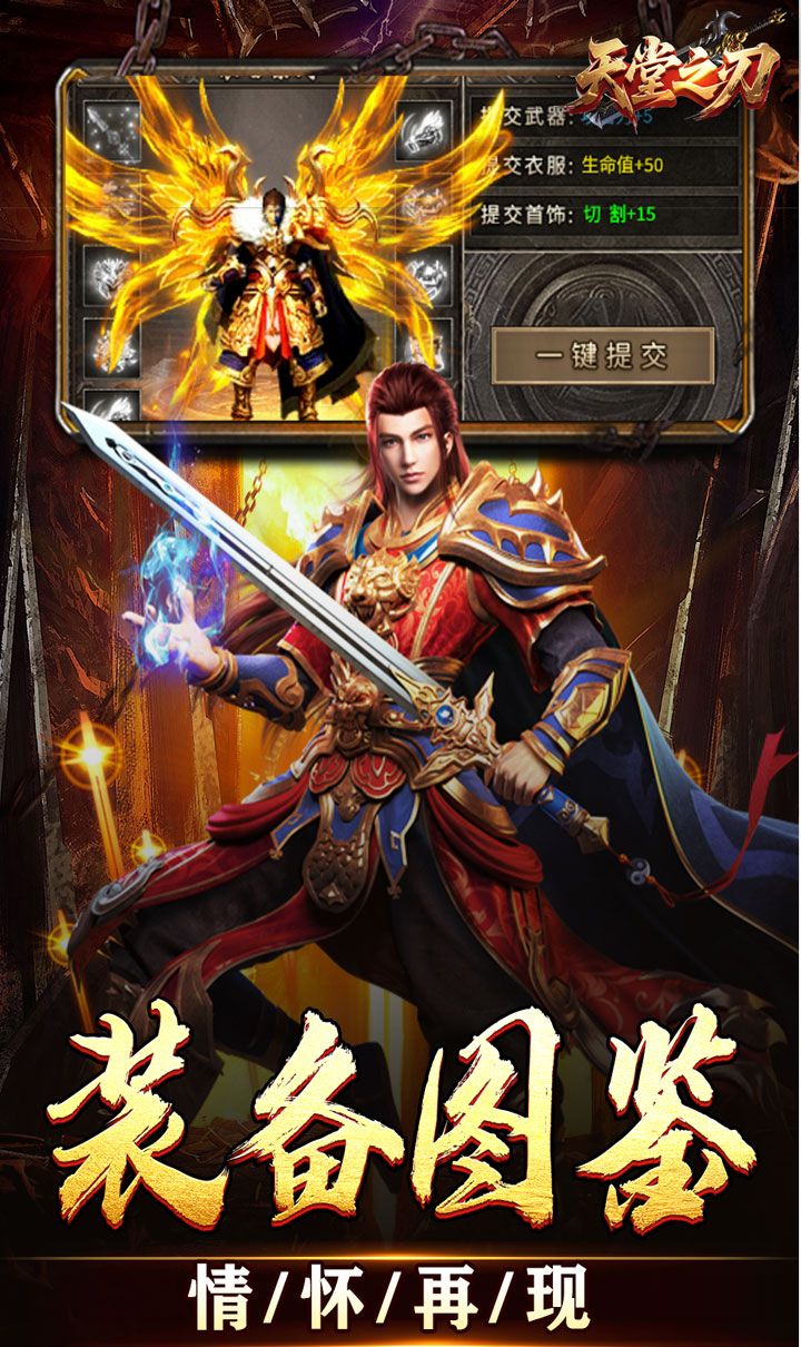 天堂之刃(微变攻速送充爽)截图5